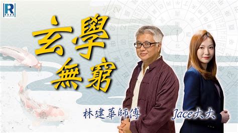 玄學無窮|Raga Finance 玄學節目：玄學無窮 20211208 